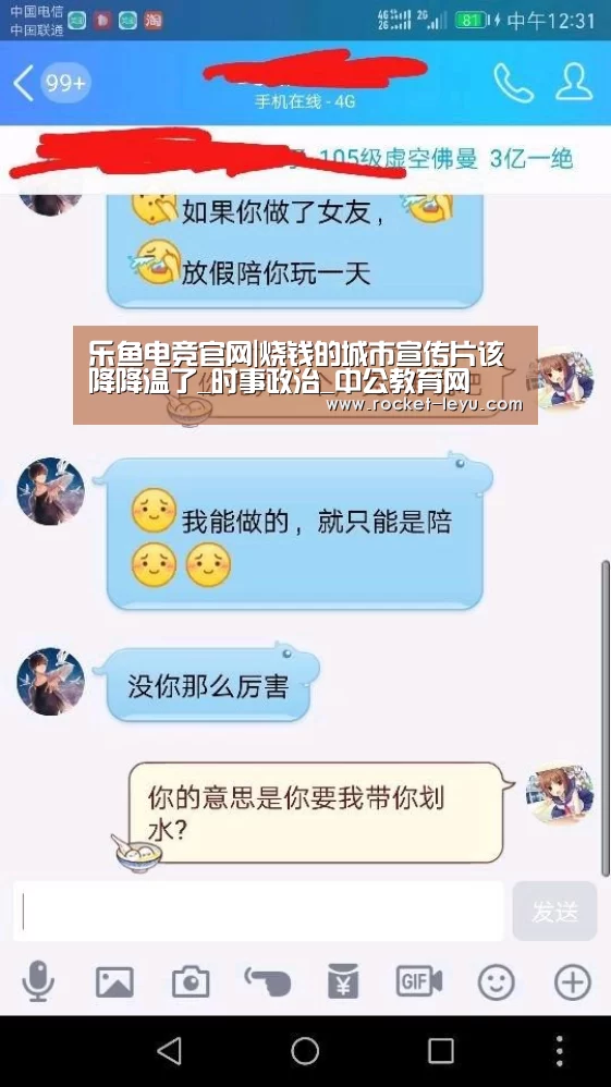 乐鱼电竞官网|烧钱的城市宣传片该降降温了_时事政治_中公教育网(图1) 乐鱼电竞官网|烧钱的城市宣传片该降降温了_时事政治_中公教育网(图1)