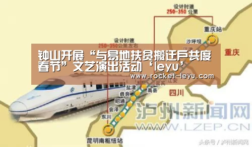 钟山开展“与易地扶贫搬迁户共度春节”文艺演出活动‘leyu’(图4) 钟山开展“与易地扶贫搬迁户共度春节”文艺演出活动‘leyu’(图4)