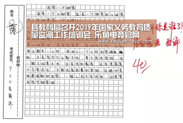 县教科局召开2019年国家义务教育质量监测工作培训会_乐鱼电竞官网(图3) 乐鱼电竞官网入口