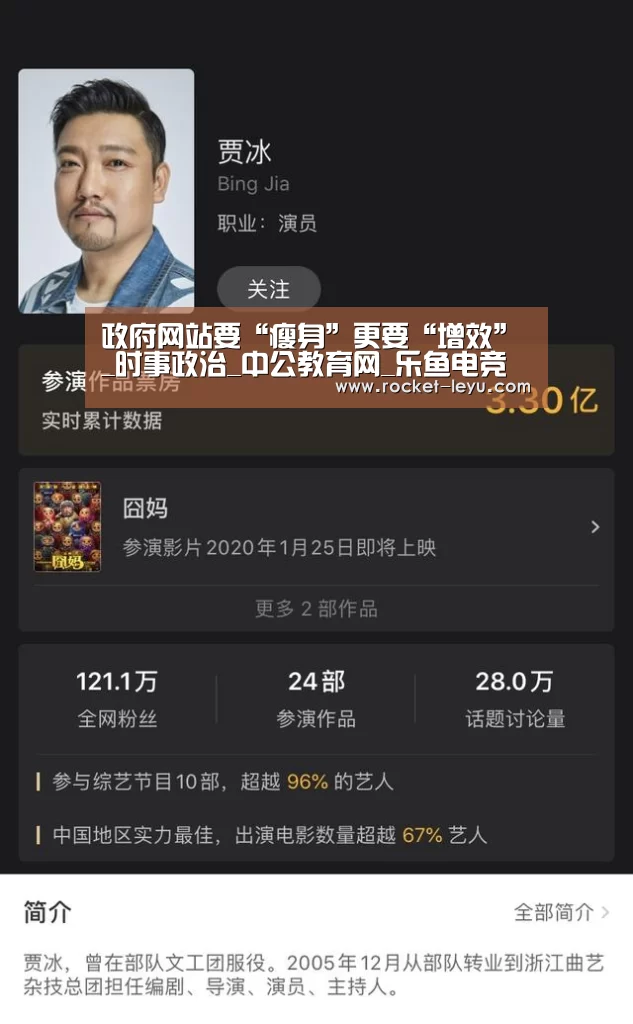 政府网站要“瘦身”更要“增效”_时事政治_中公教育网_乐鱼电竞(图4) 乐鱼电竞官网入口