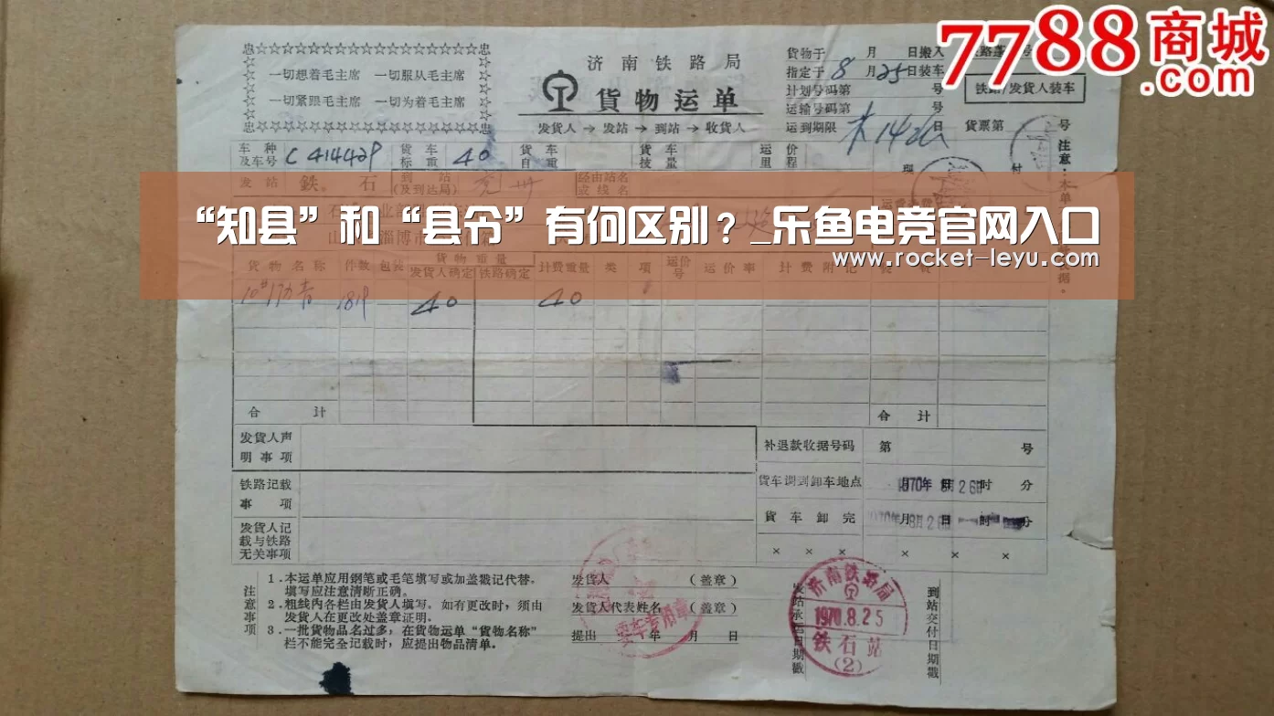 “知县”和“县令”有何区别?_乐鱼电竞官网入口(图2) 乐鱼电竞