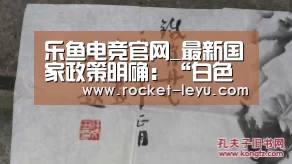 乐鱼电竞官网_最新国家政策明确:“白色烟羽”不得强制要求治理!(图3) 乐鱼电竞官网_最新国家政策明确:“白色烟羽”不得强制要求治理!(图3)
