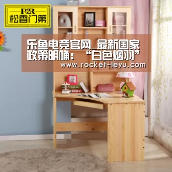 乐鱼电竞官网_最新国家政策明确:“白色烟羽”不得强制要求治理!(图1) 乐鱼电竞