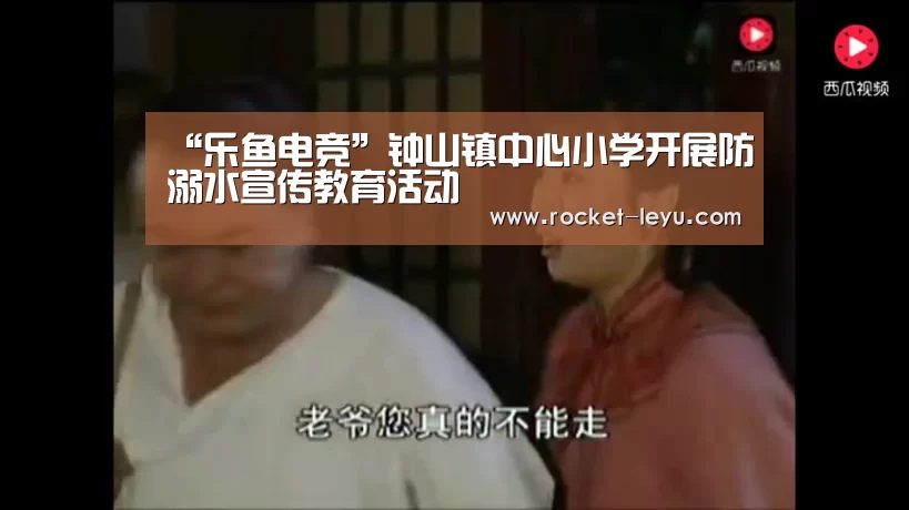 “乐鱼电竞”钟山镇中心小学开展防溺水宣传教育活动(图1) 乐鱼电竞