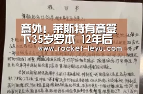 意外！莱斯特有意签下35岁罗本 12年后再战英超？“乐鱼电竞